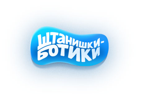 Логотип «Штанишки-ботики»